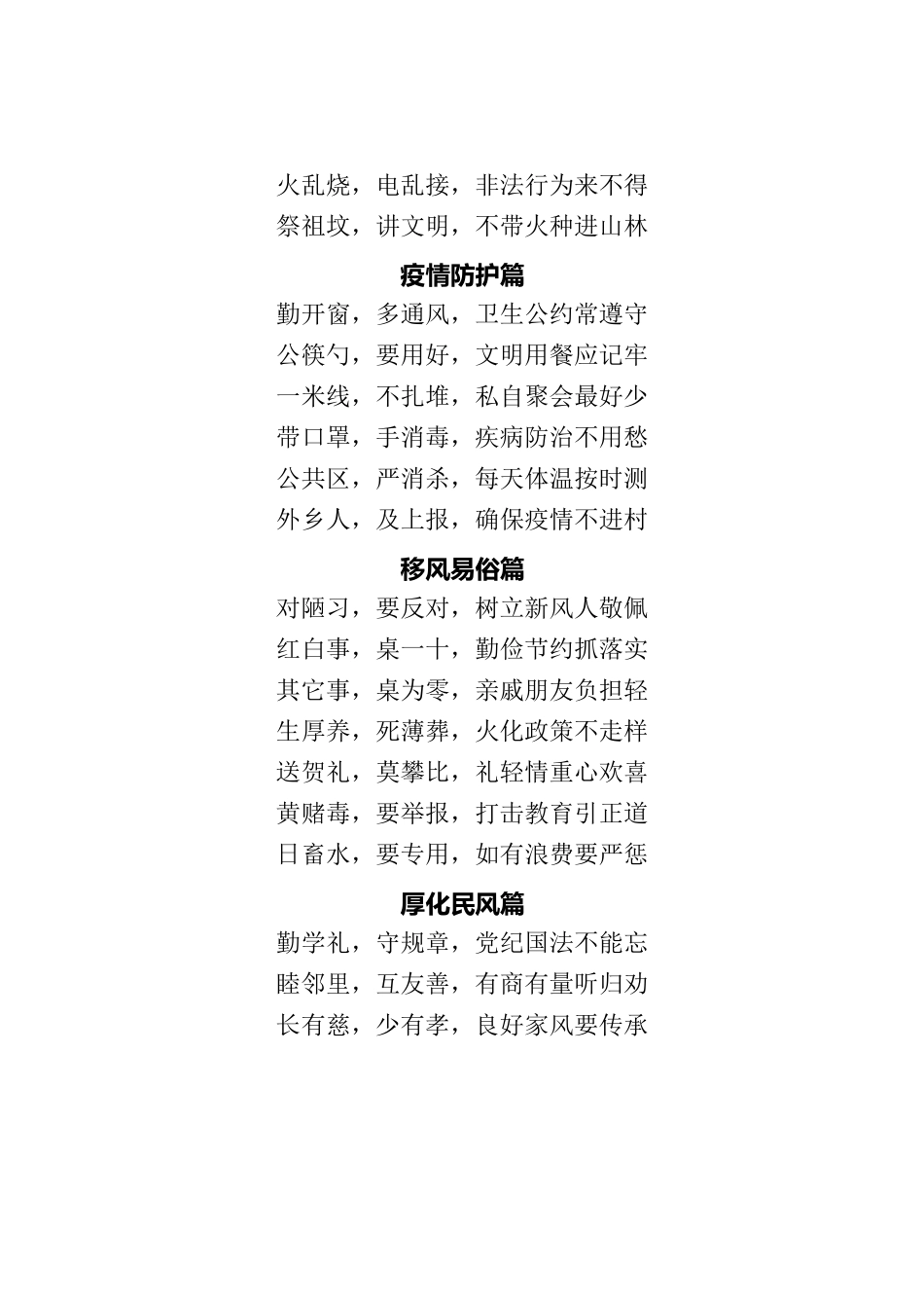 科蒙乡托普村村规民约.docx_第2页