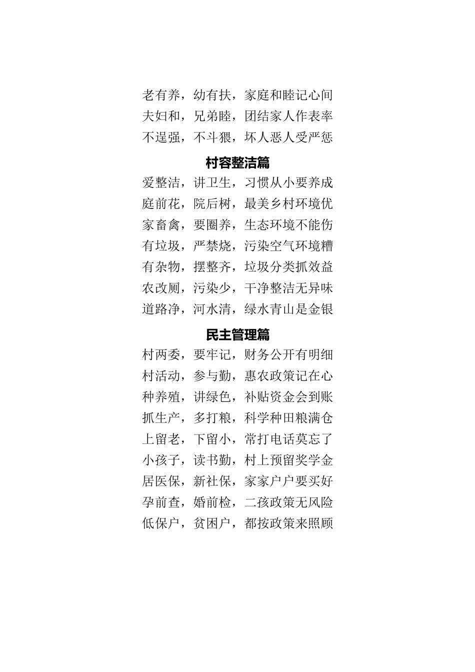 科蒙乡托普村村规民约.docx_第3页
