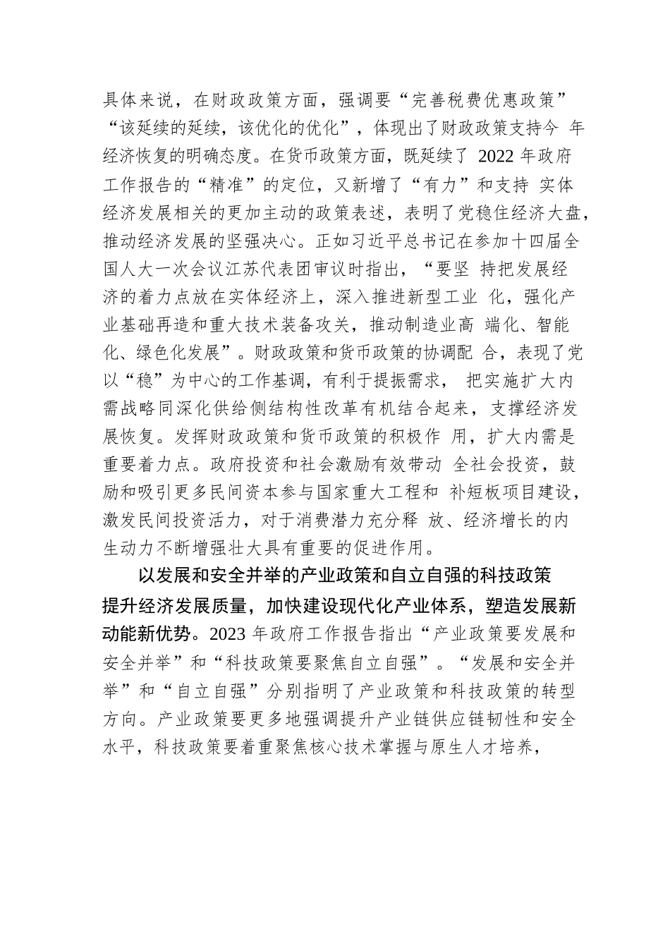 坚持稳字当头稳中求进，合力共促高质量发展.docx_第2页