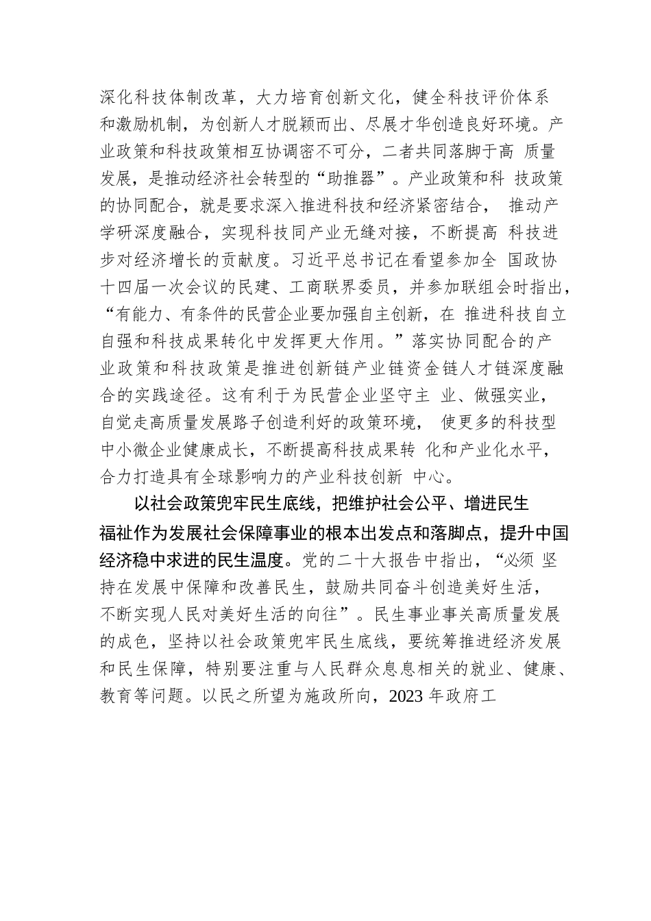 坚持稳字当头稳中求进，合力共促高质量发展.docx_第3页