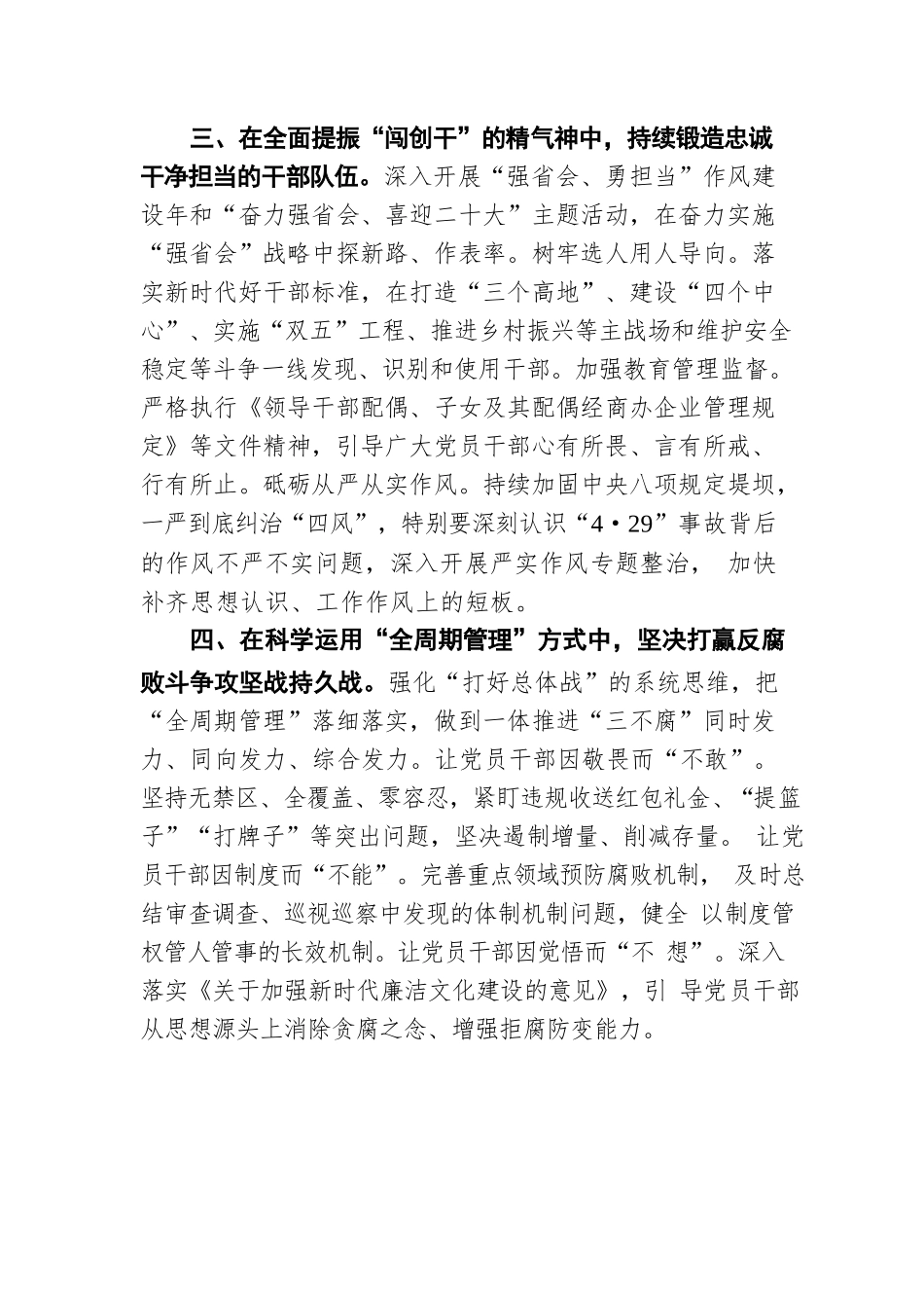 长沙市委书记吴桂英：永葆自我革命精神 扛牢管党治党责任 坚定不移推动全面从严治党向纵深发展（20220730）.docx_第3页