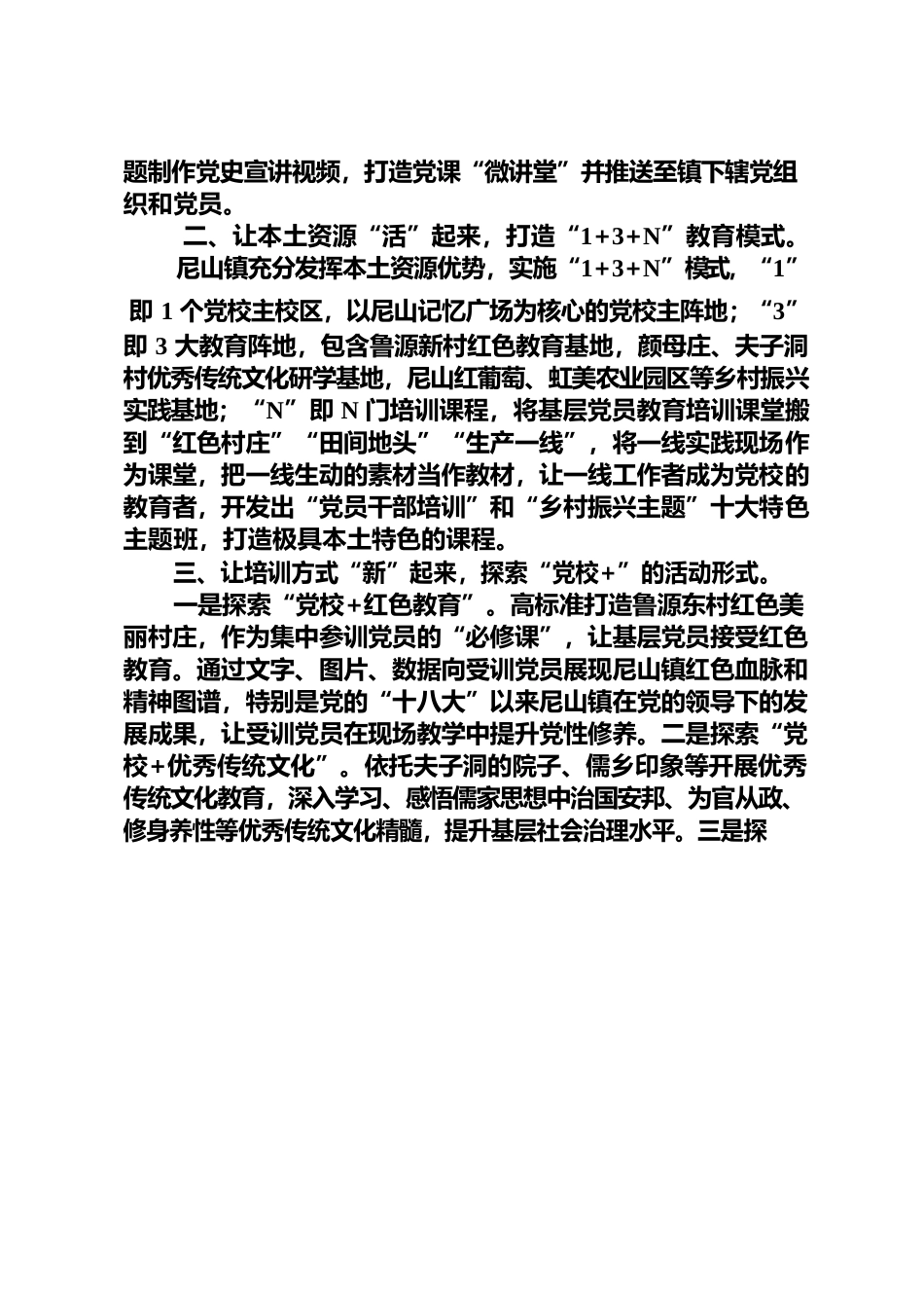 尼山参考：三举措打造乡镇党校 “小阵地”发挥党员教育“大作用”.docx_第2页