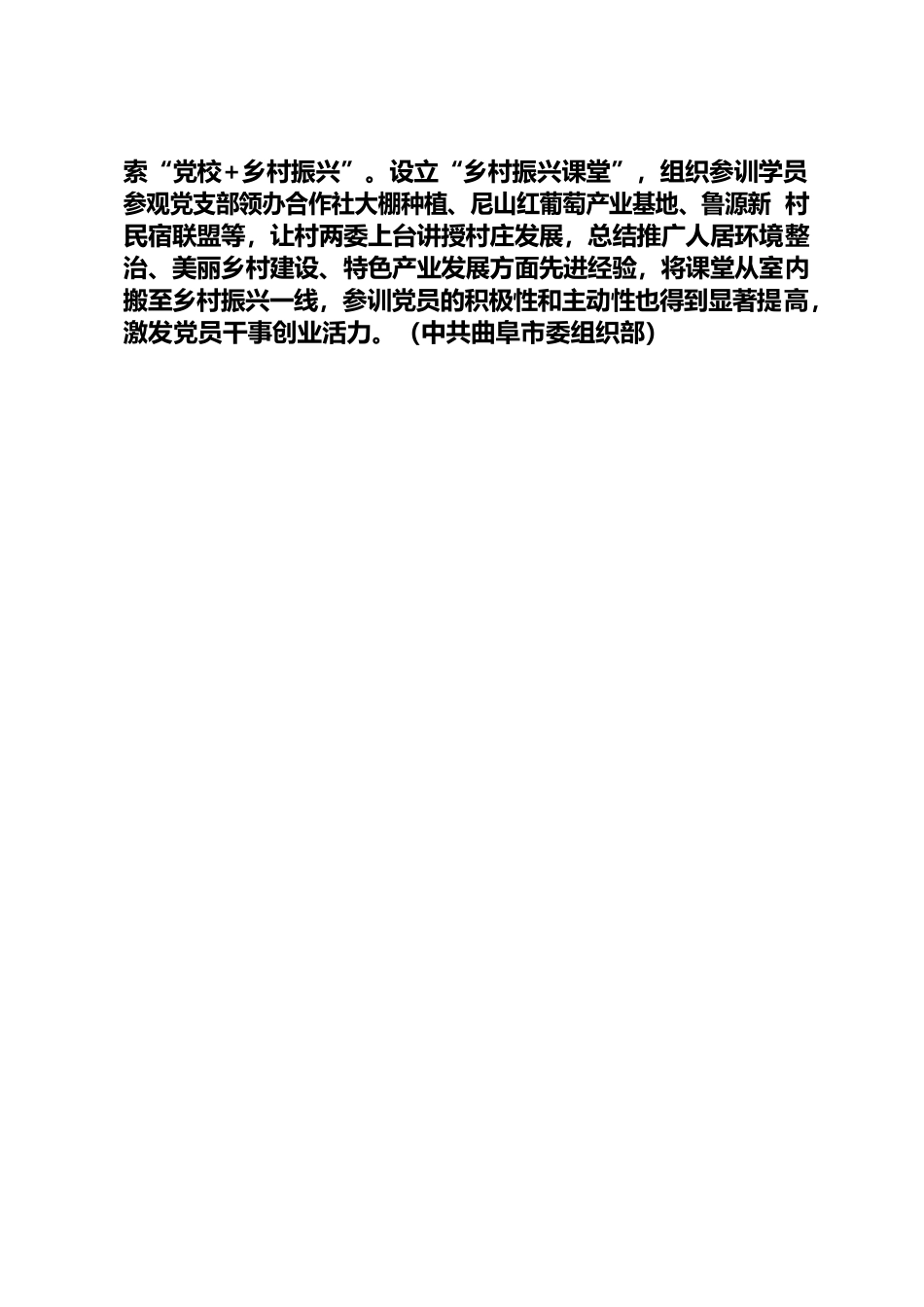 尼山参考：三举措打造乡镇党校 “小阵地”发挥党员教育“大作用”.docx_第3页