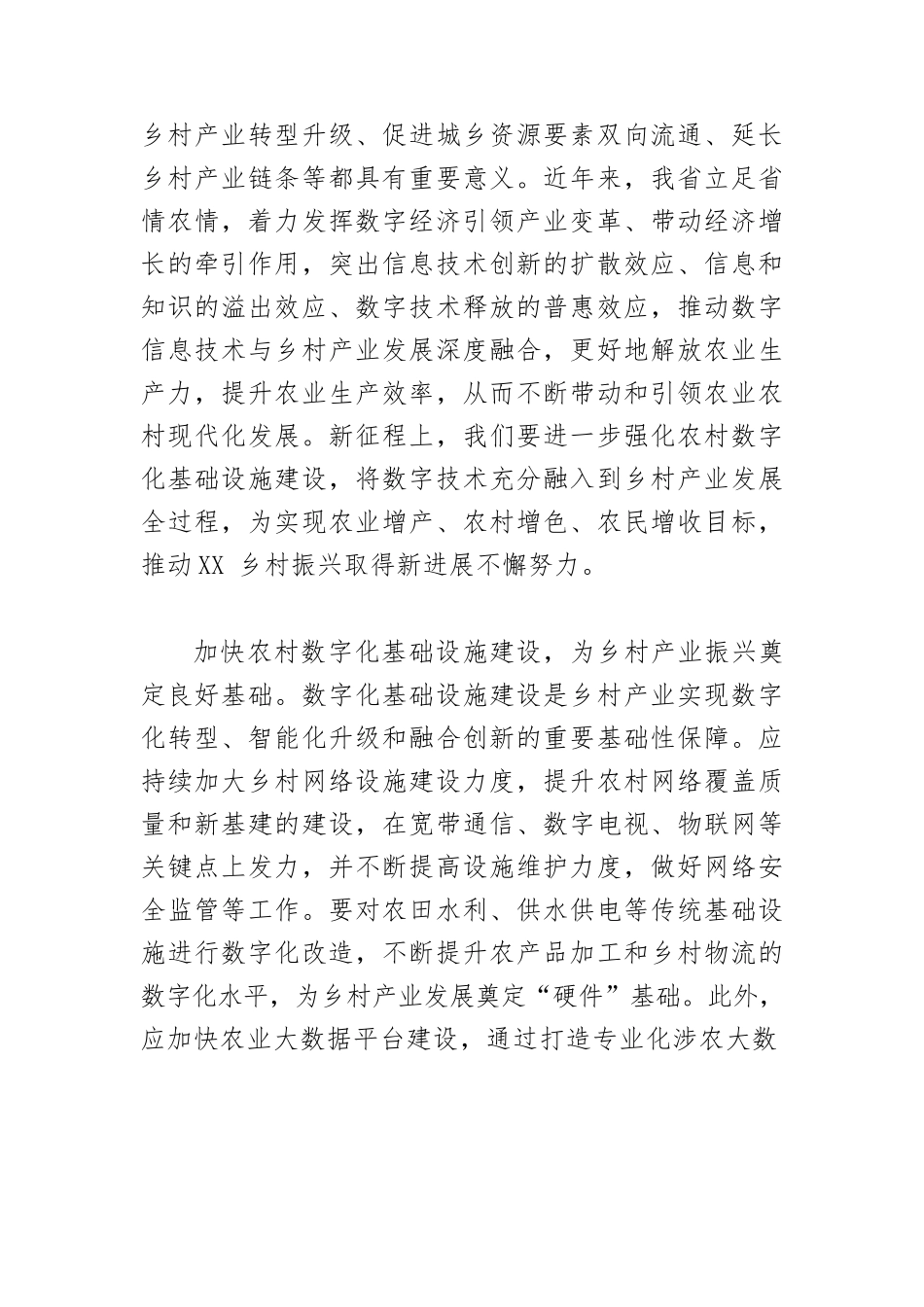 【乡村振兴工作体会文章】以数字经济赋能乡村产业振兴.docx_第2页