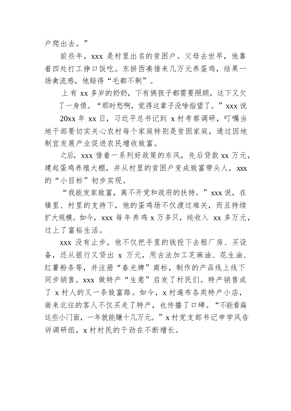 关于巩固拓展脱贫攻坚成果同乡村振兴有效衔接的xx实践.docx_第2页