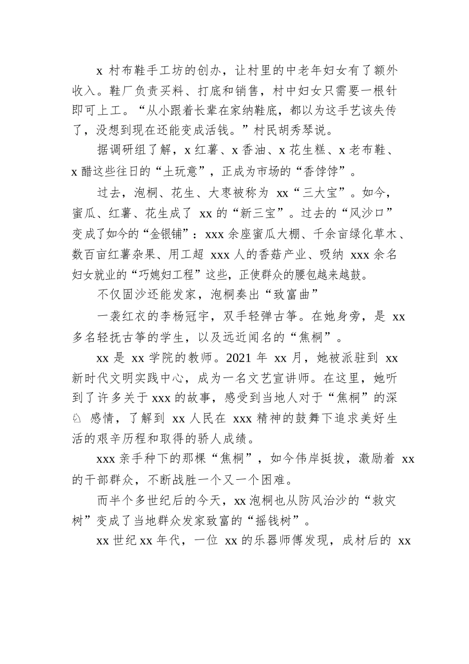 关于巩固拓展脱贫攻坚成果同乡村振兴有效衔接的xx实践.docx_第3页