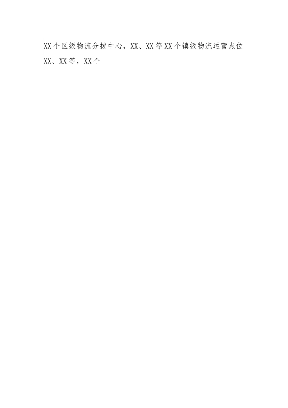 XX县在全省交旅融合促进乡村振兴会议上的经验交通材料.docx_第2页