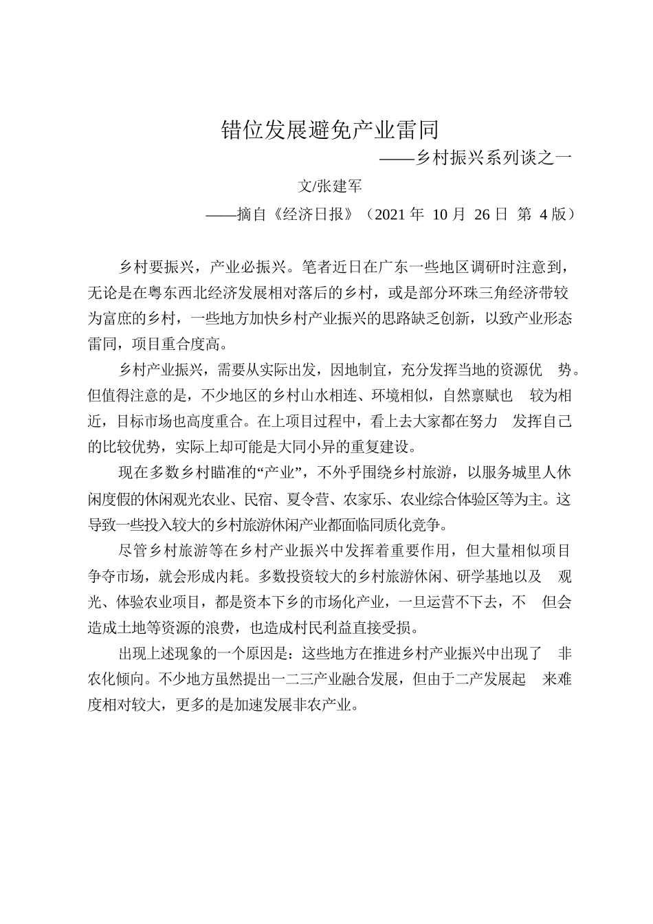 乡村振兴系列谈.docx_第1页