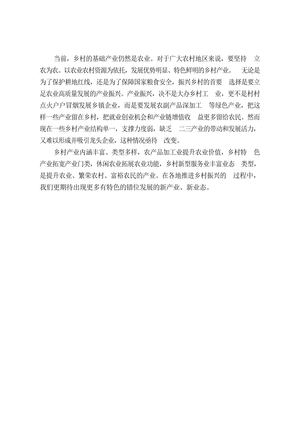 乡村振兴系列谈.docx_第2页