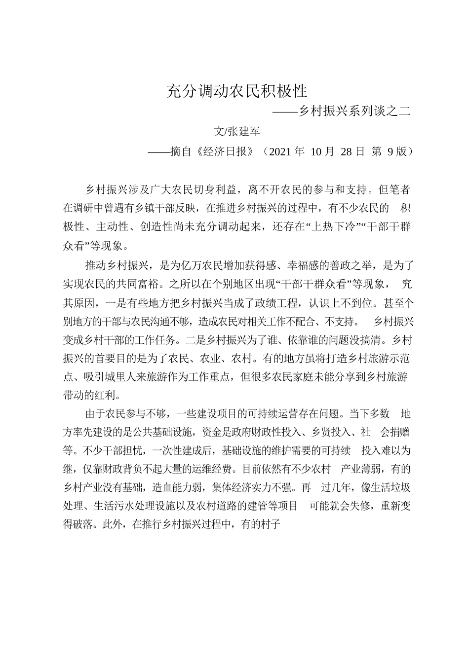 乡村振兴系列谈.docx_第3页