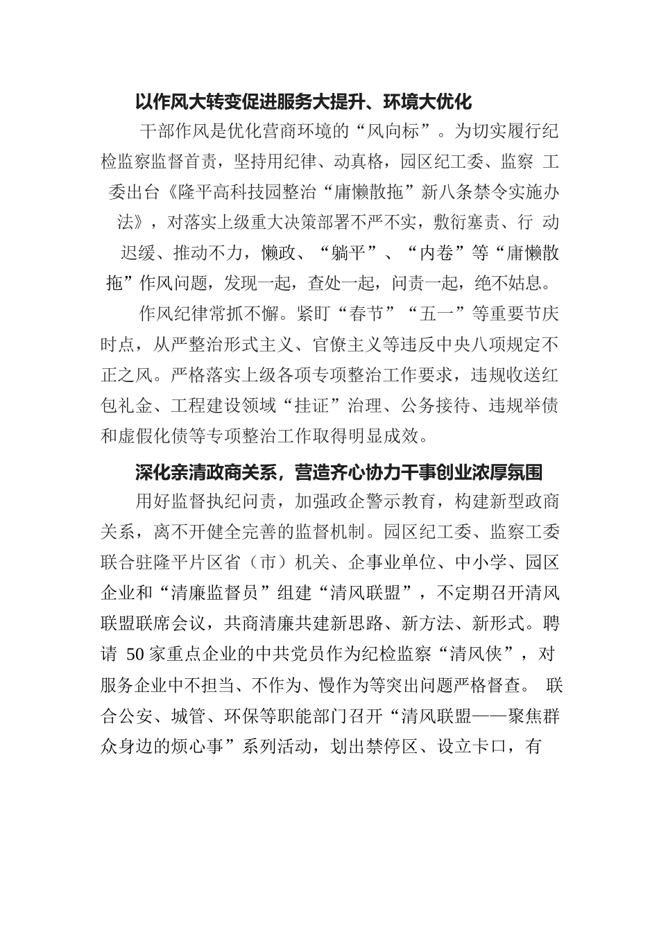 以监督执纪“硬约束”提升营商环境“软实力”.docx_第2页