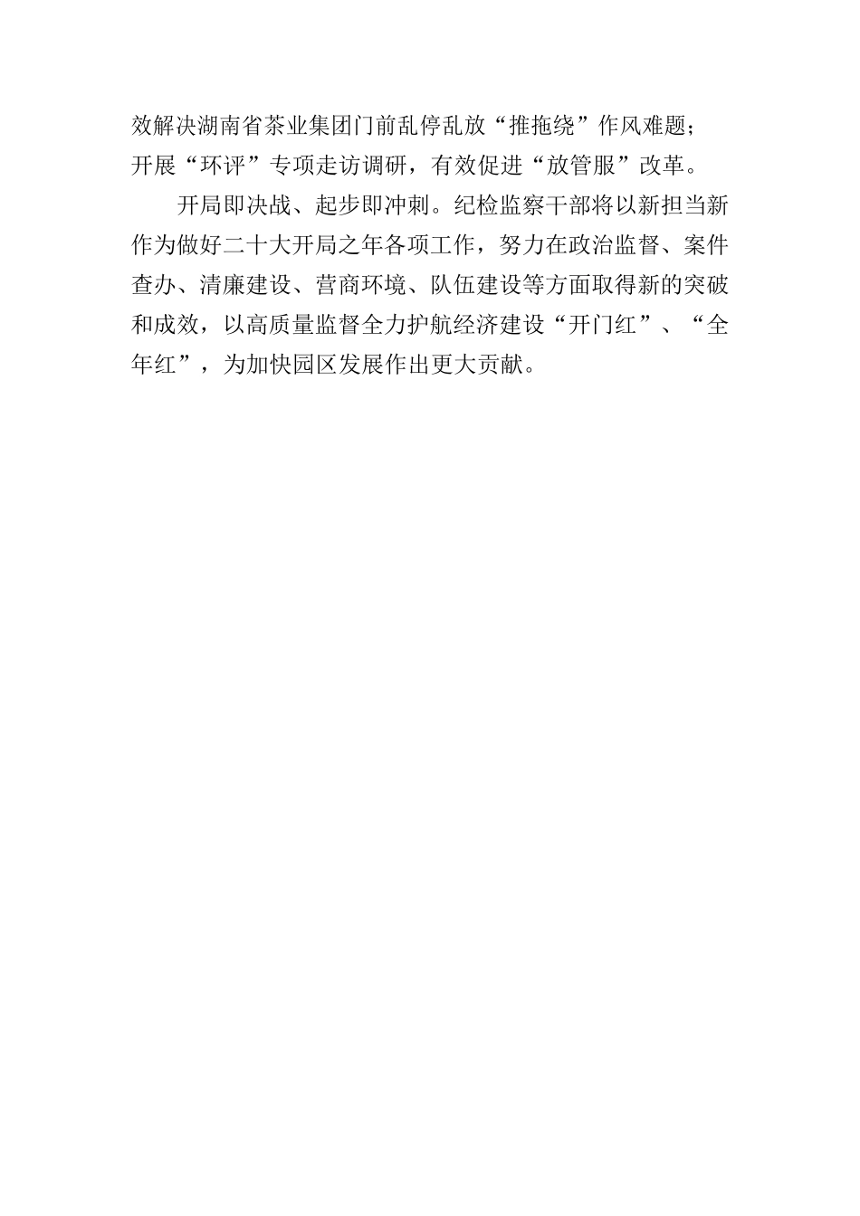 以监督执纪“硬约束”提升营商环境“软实力”.docx_第3页