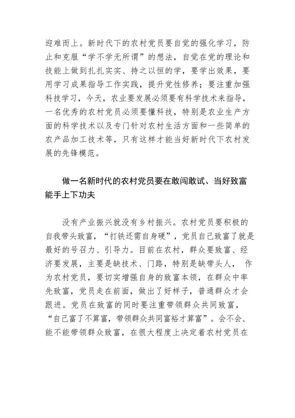 【乡村振兴工作体会文章】农村党员要在乡村振兴中锤炼“三种功夫”.docx_第2页