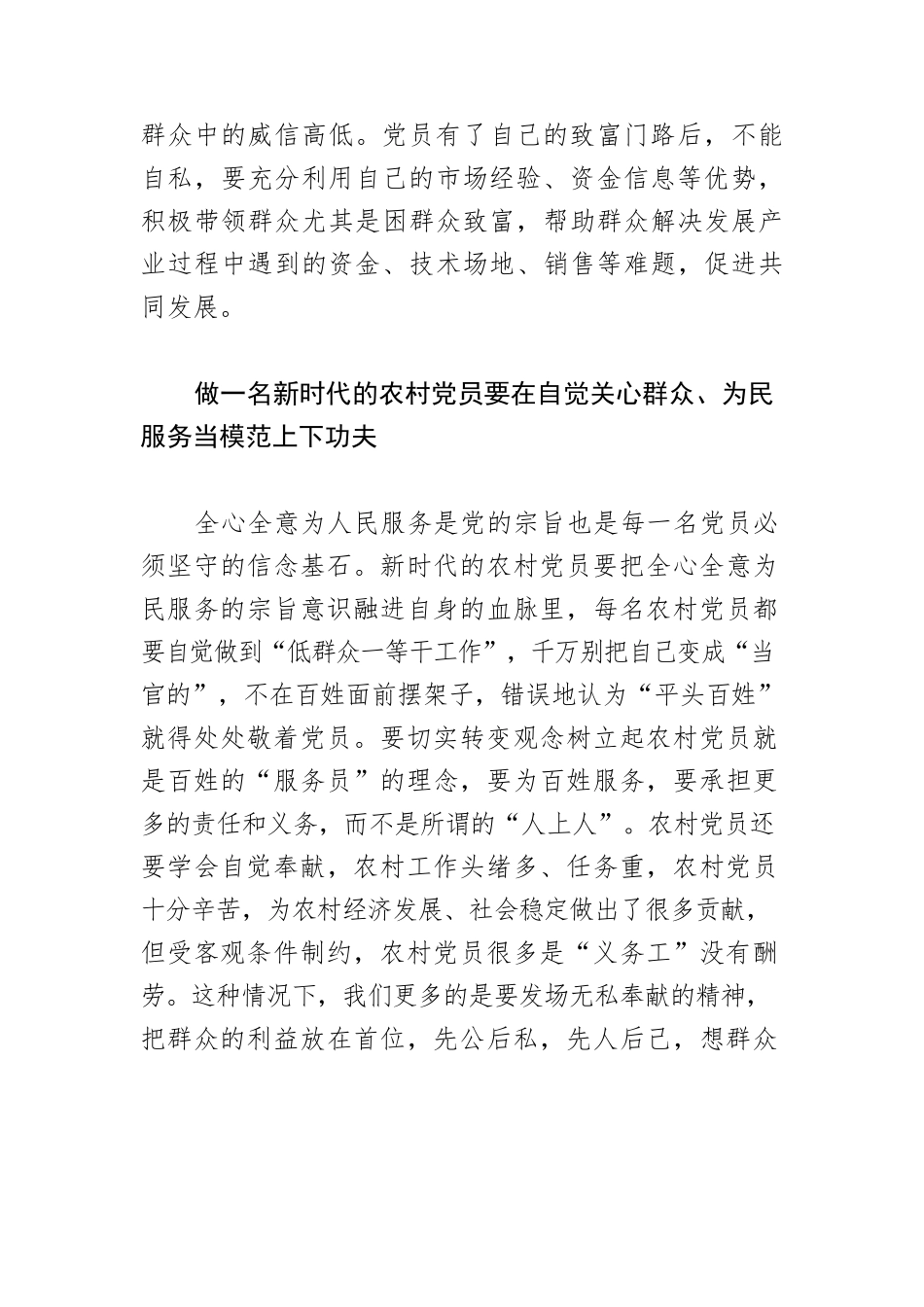 【乡村振兴工作体会文章】农村党员要在乡村振兴中锤炼“三种功夫”.docx_第3页