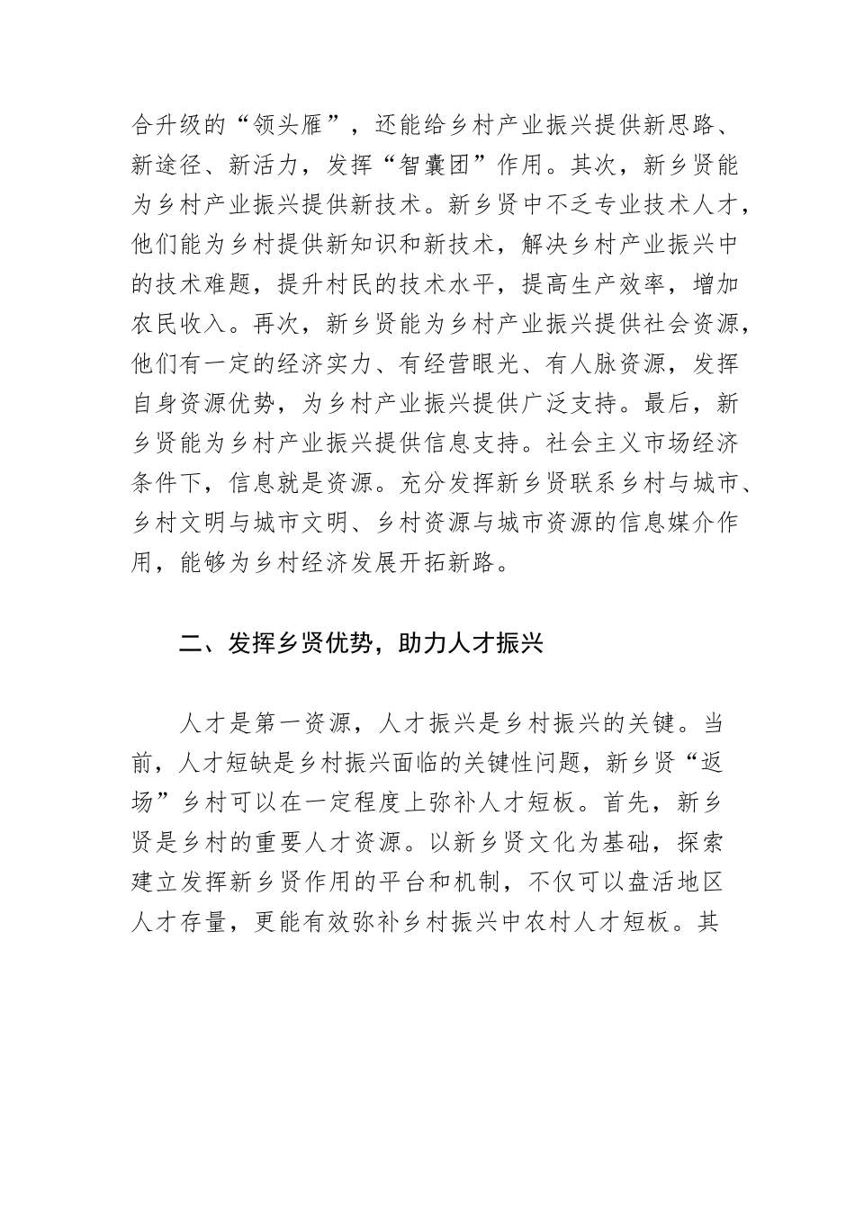 【乡村振兴工作体会文章】发挥乡贤优势 助力乡村振兴.docx_第2页
