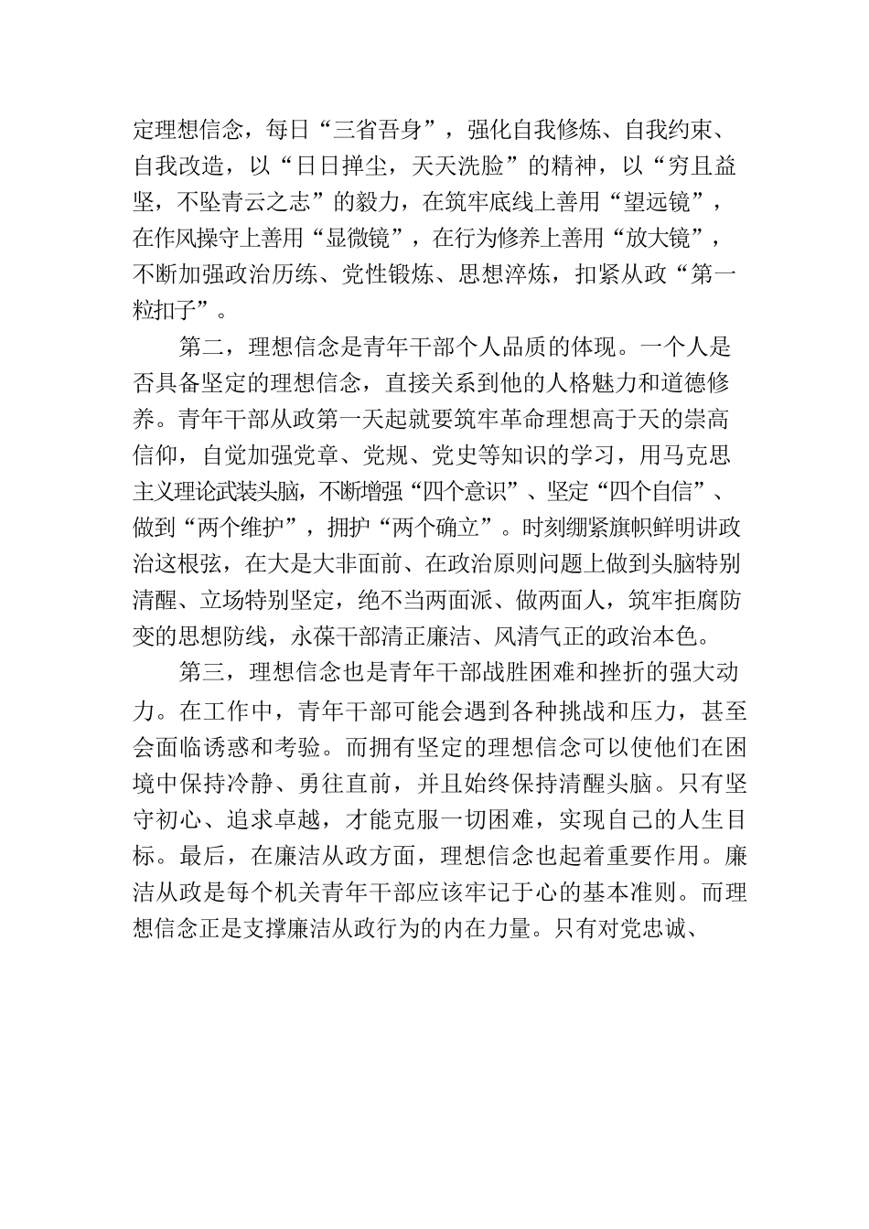 扣好“第一粒扣子”让青春与廉洁“同频共振”.docx_第2页