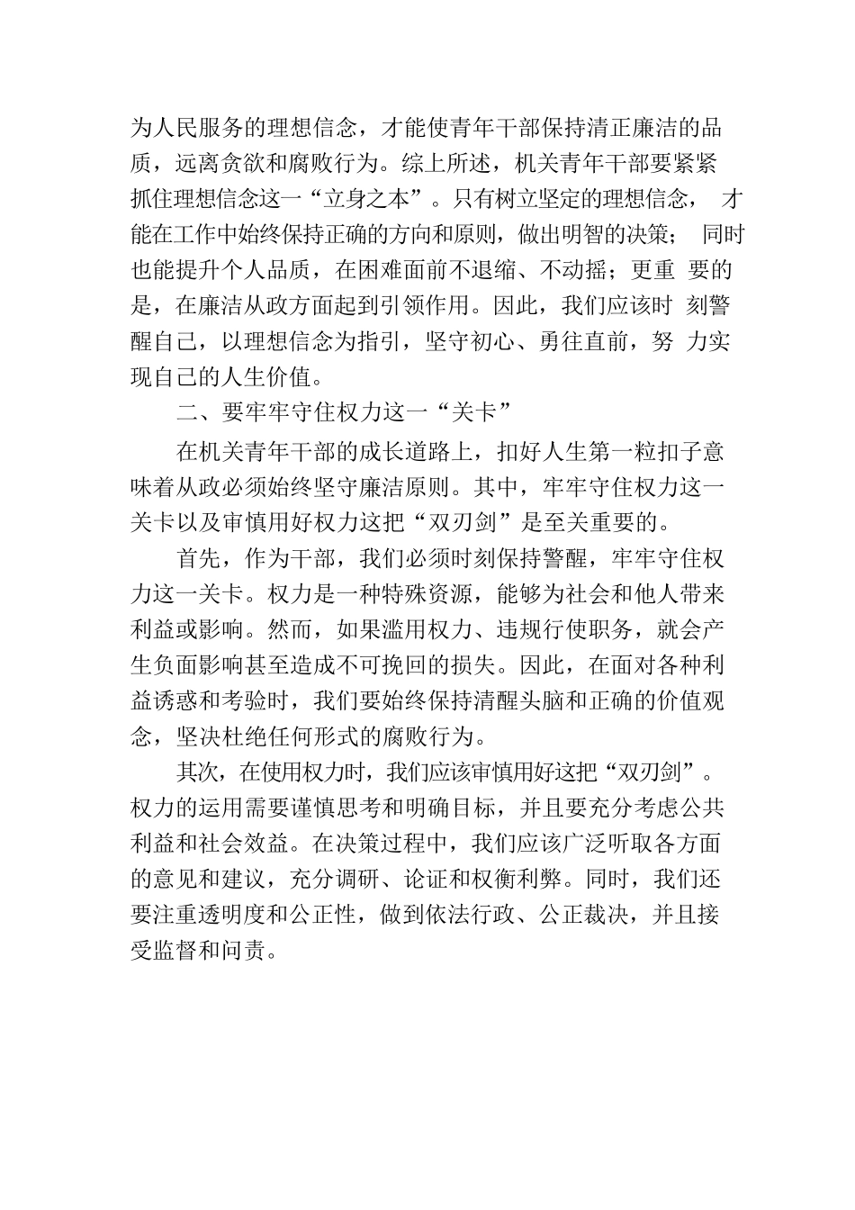 扣好“第一粒扣子”让青春与廉洁“同频共振”.docx_第3页