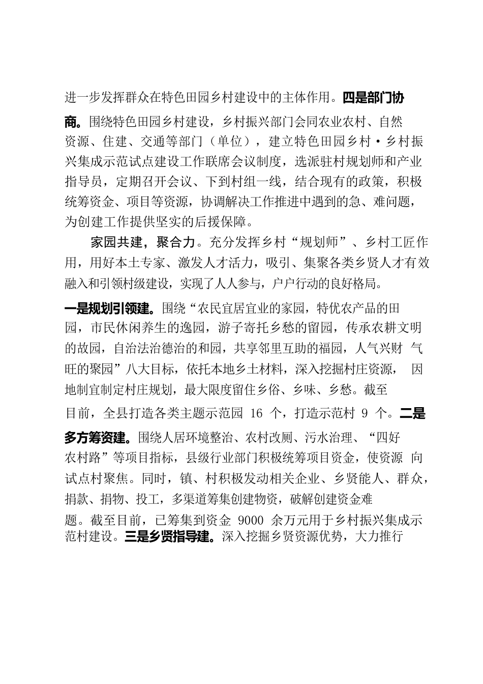 自治县“四条路子”蹚出特色田园乡村建设新途径 （四共融合）.docx_第2页