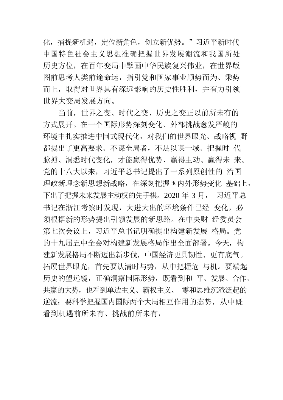 不断拓展世界眼光（思想纵横）.docx_第2页