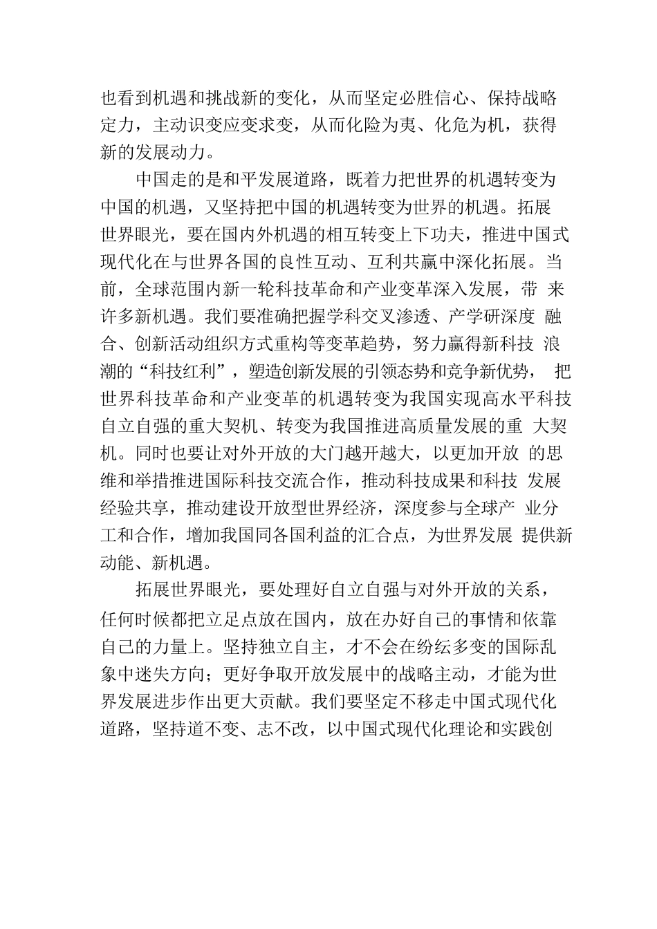 不断拓展世界眼光（思想纵横）.docx_第3页