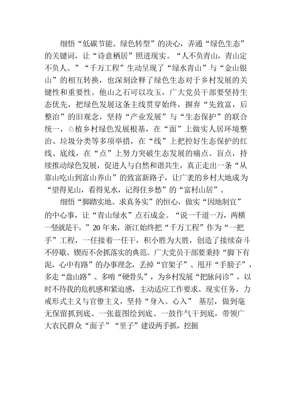 细悟“千万工程” 让乡村振兴走前列.docx_第2页