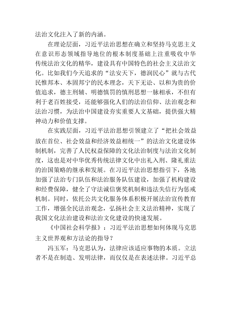 习近平法治思想指引法治中国建设.docx_第2页