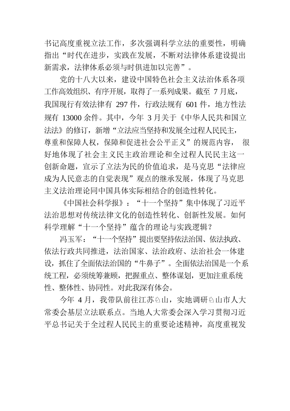 习近平法治思想指引法治中国建设.docx_第3页