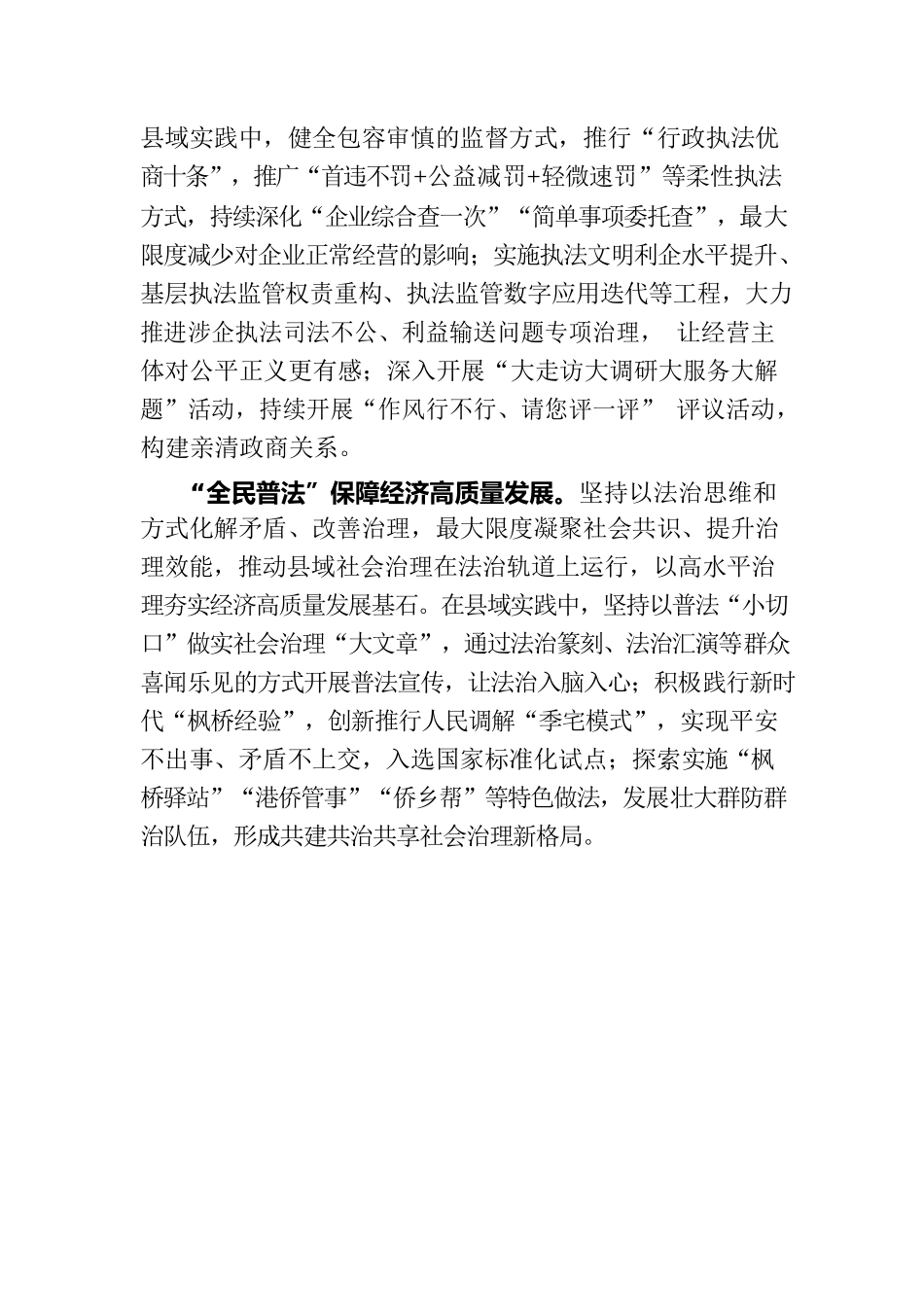 以法治思维保障经济高质量发展.docx_第2页