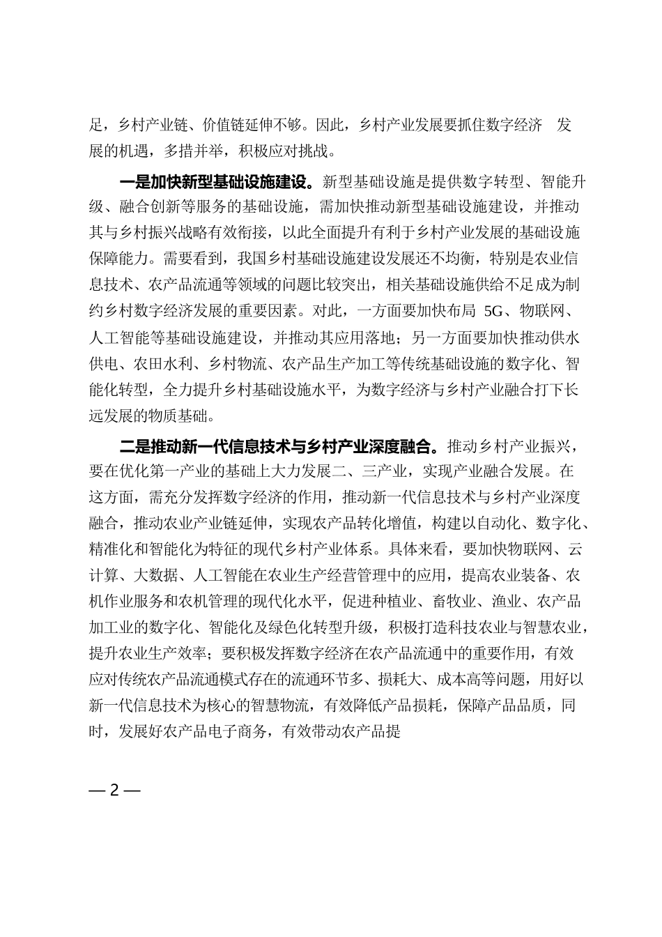 以数字经济助力乡村产业振兴.docx_第2页