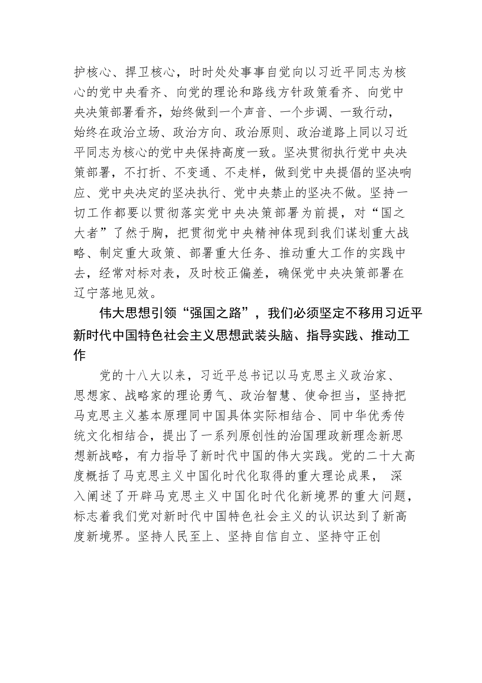 深入学习宣传贯彻党的二十大精神 以新气象新担当新作为推动辽宁全面振兴取得新突破.docx_第3页