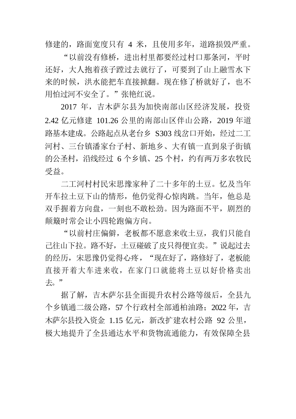 xx县：铺就“四好农村路”乡村振兴加速跑.docx_第2页