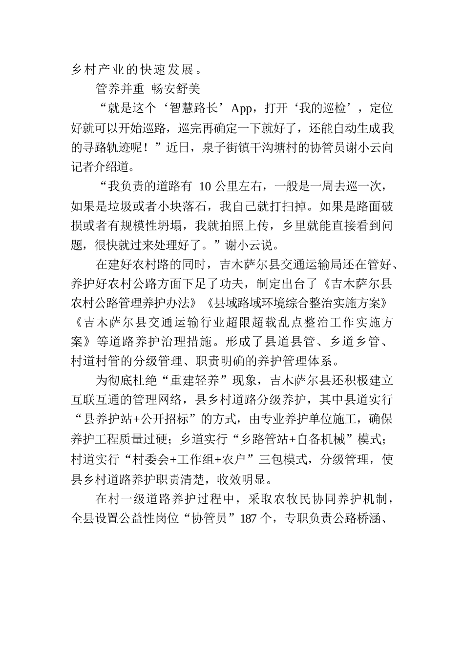 xx县：铺就“四好农村路”乡村振兴加速跑.docx_第3页