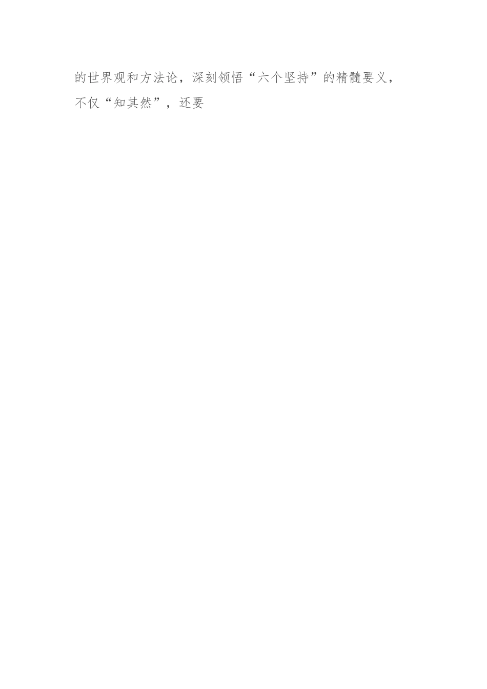 研讨交流：深化学习成果 推动乡村振兴.docx_第2页