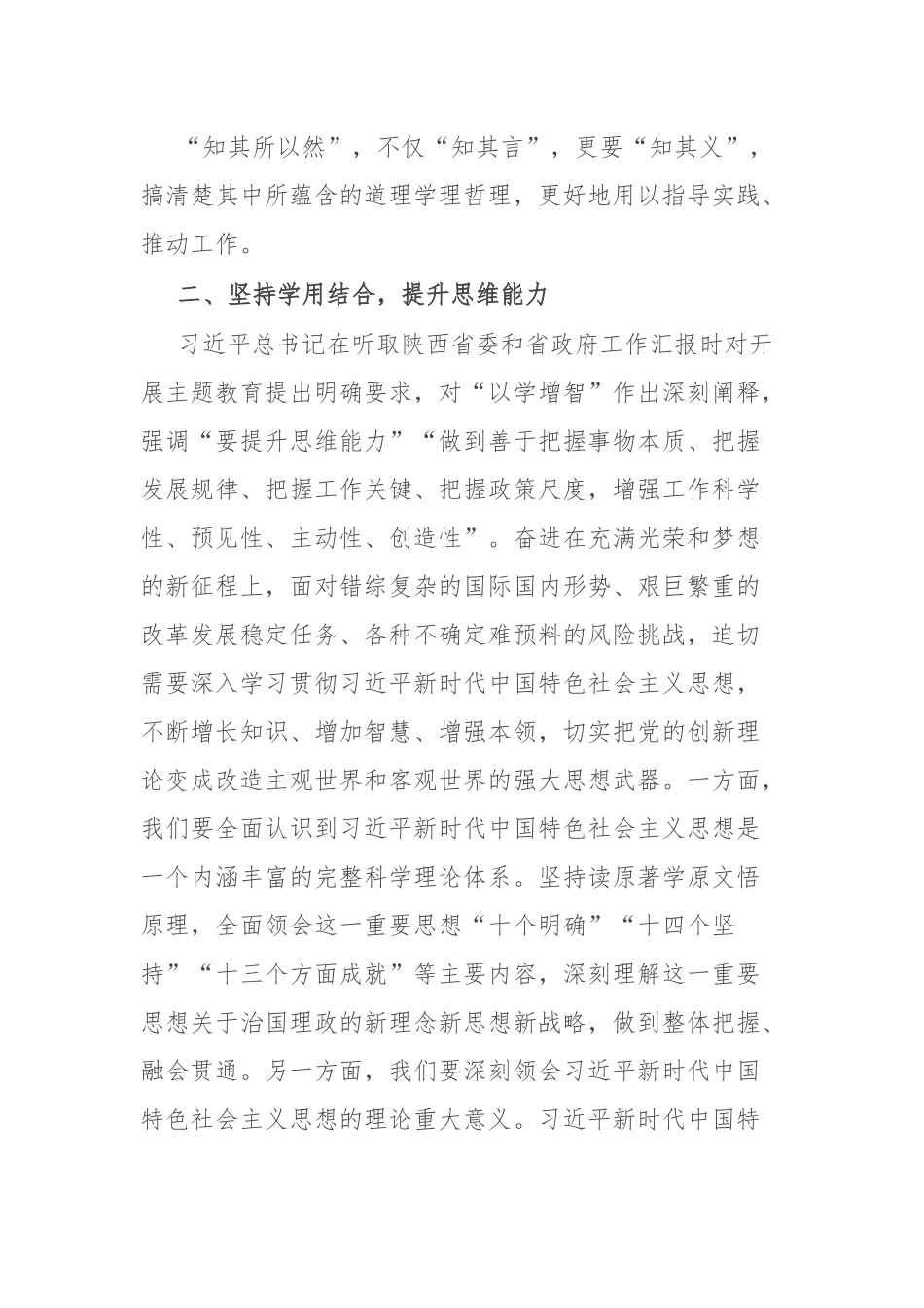 研讨交流：深化学习成果 推动乡村振兴.docx_第3页