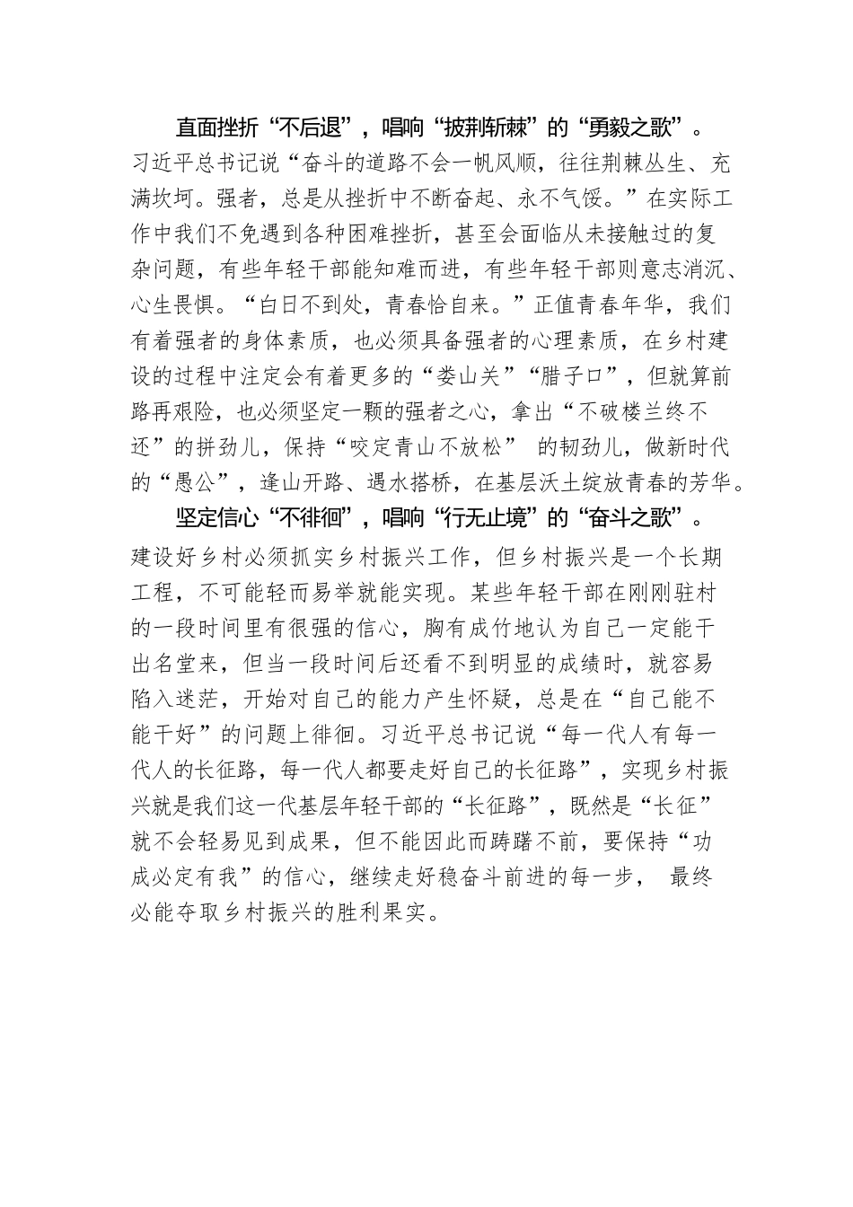 @年轻干部 唱响乡村振兴的“青春之歌”.docx_第2页