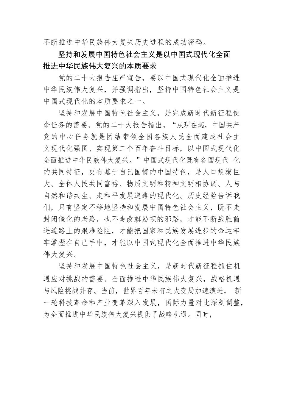 中国特色社会主义是实现中华民族伟大复兴的必由之路.docx_第3页