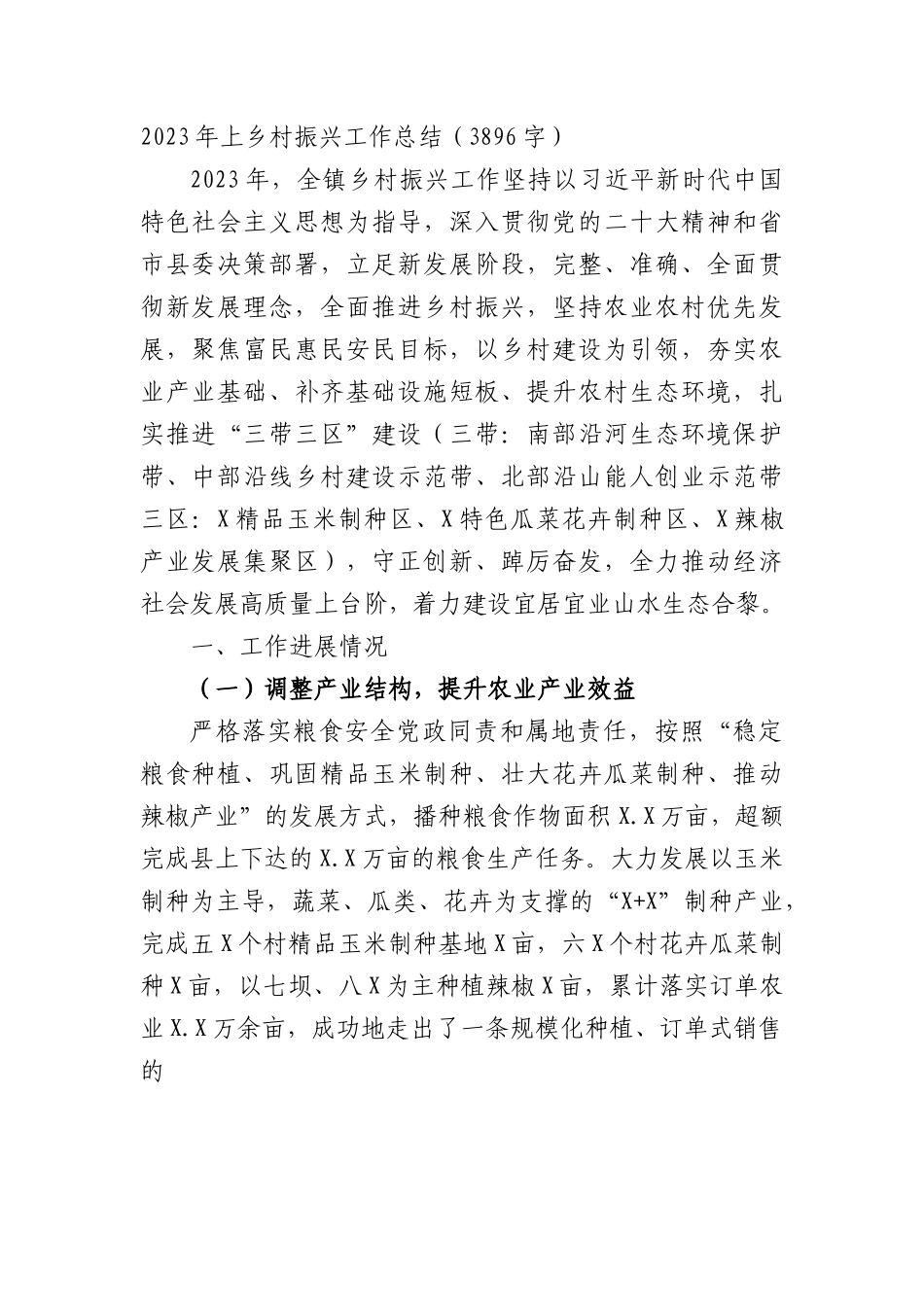 2023年乡村振兴工作总结.docx_第1页