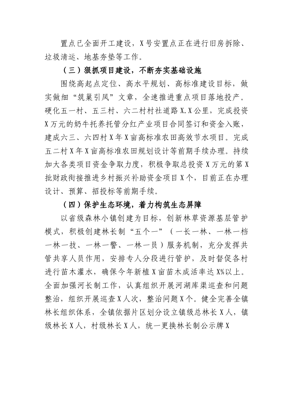 2023年乡村振兴工作总结.docx_第3页