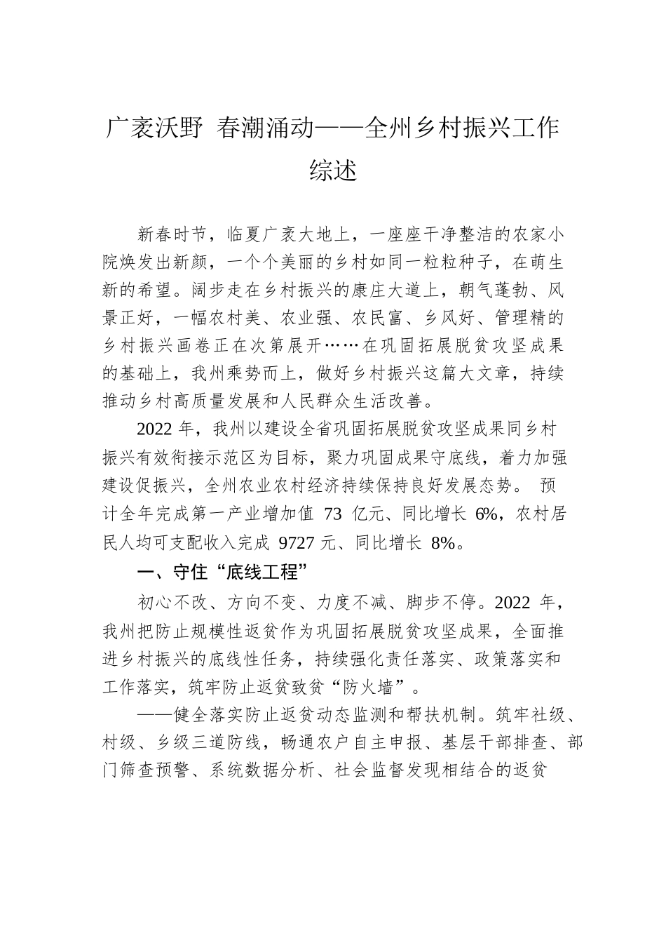 广袤沃野 春潮涌动——全州乡村振兴工作综述（20230128）.docx_第1页
