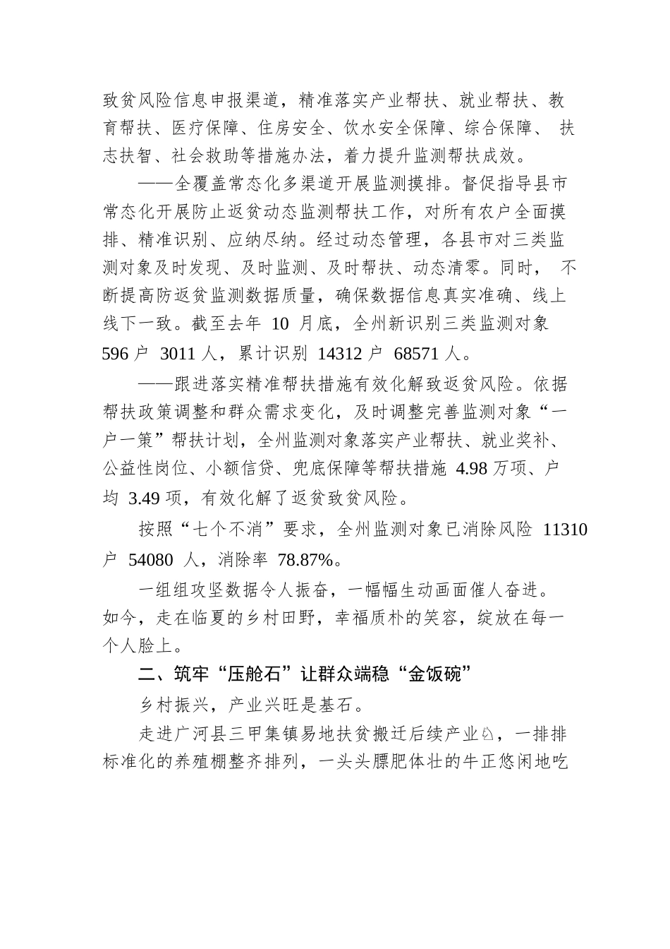 广袤沃野 春潮涌动——全州乡村振兴工作综述（20230128）.docx_第2页