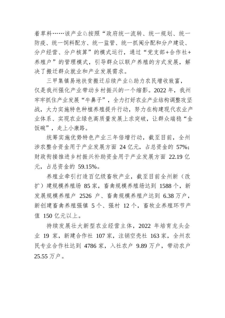 广袤沃野 春潮涌动——全州乡村振兴工作综述（20230128）.docx_第3页