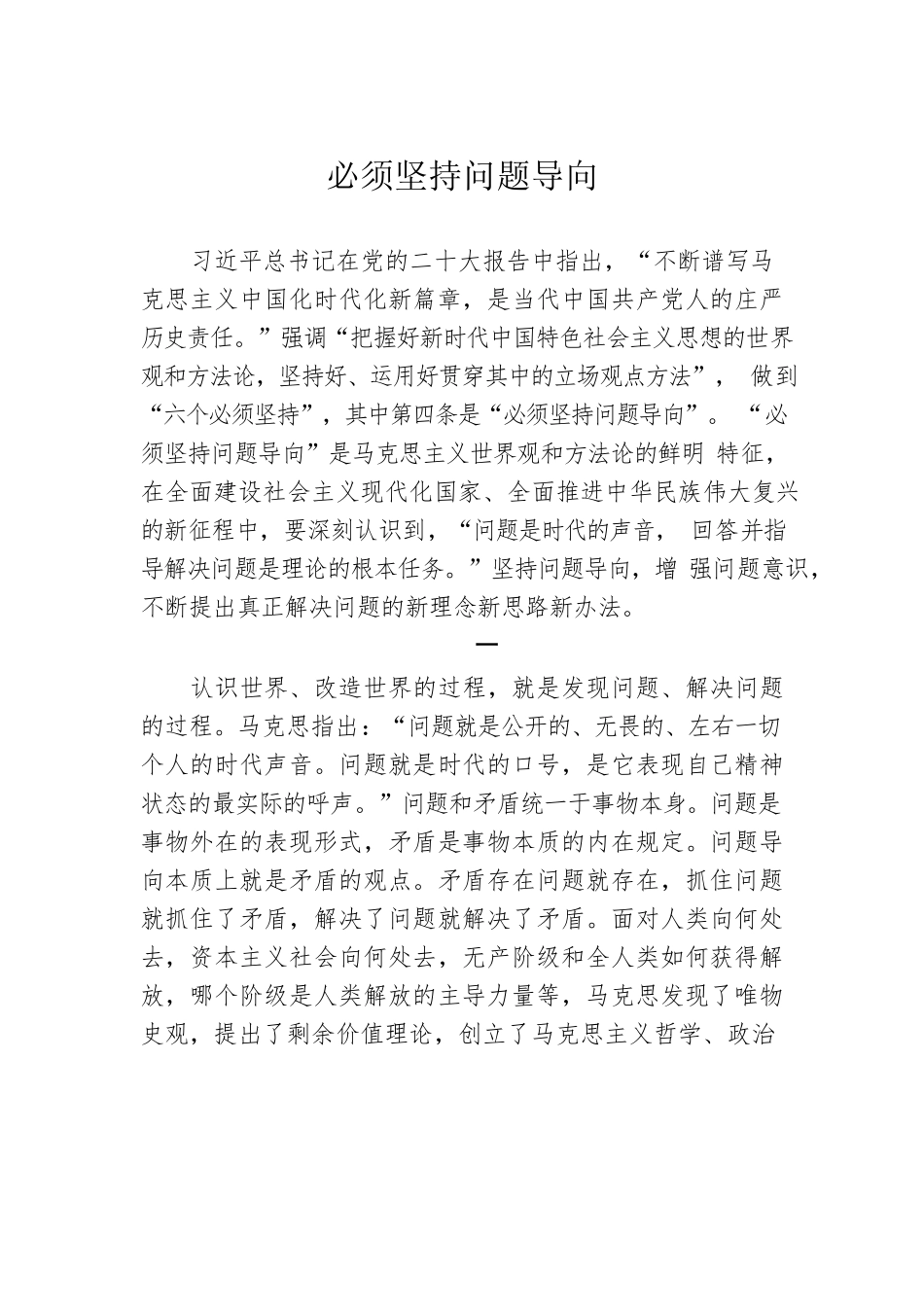 必须坚持问题导向.docx_第1页