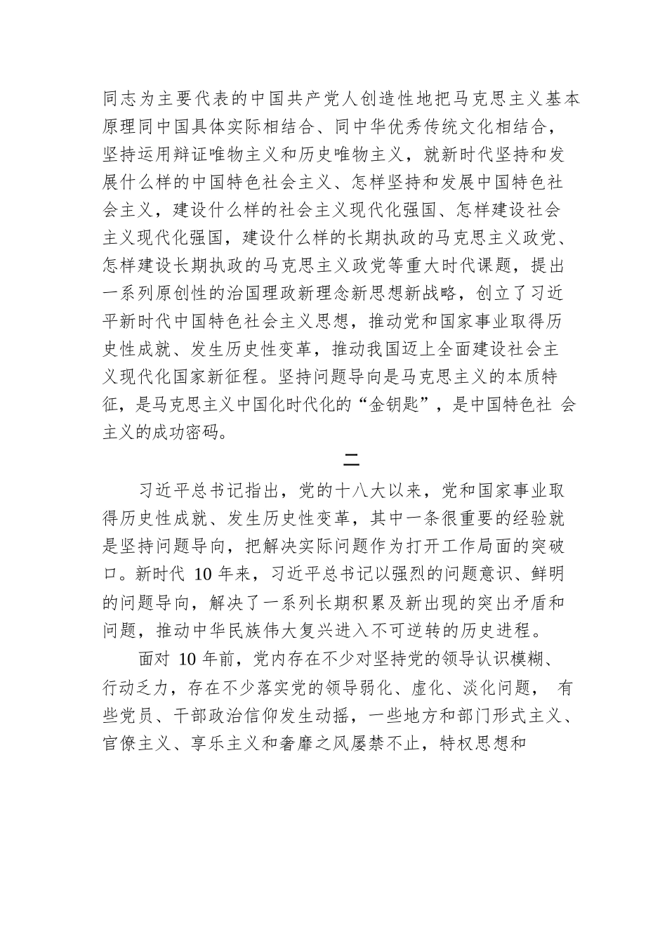 必须坚持问题导向.docx_第3页