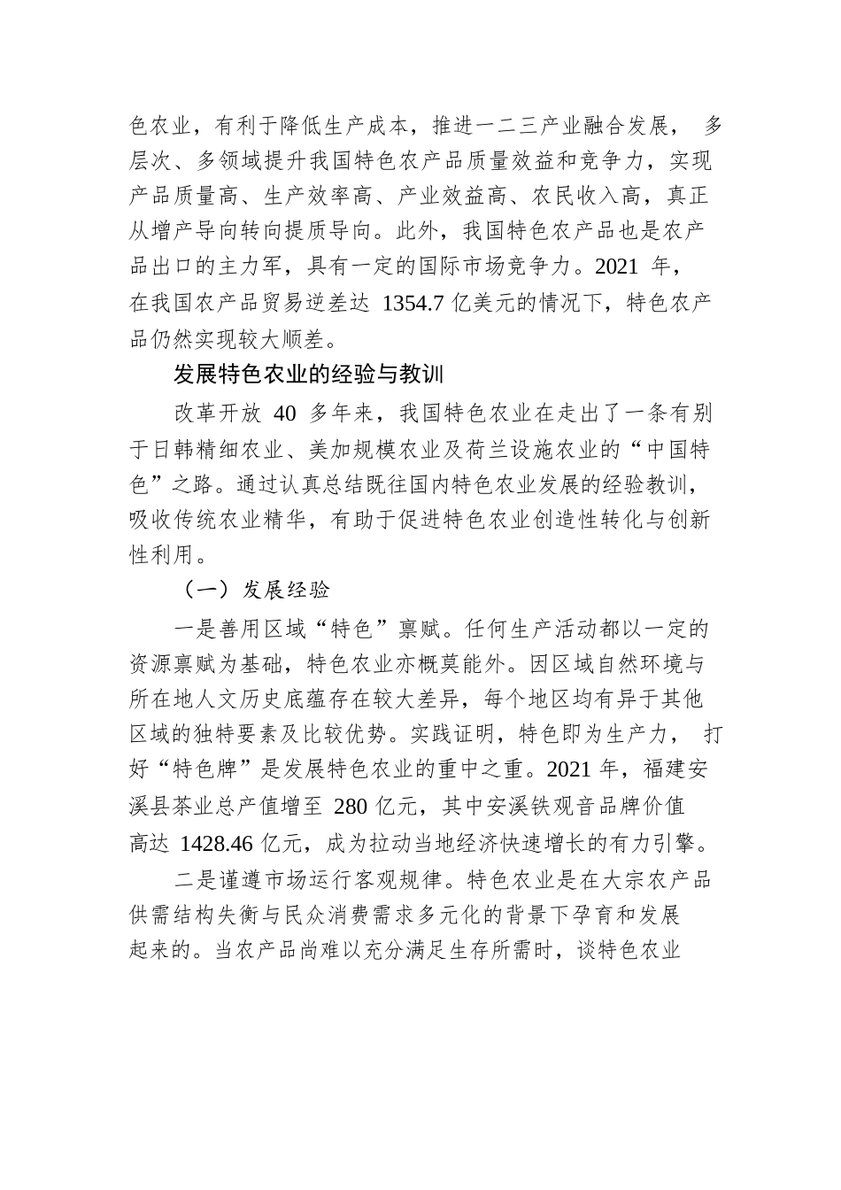 做好特色农业转化与利用，以产业兴旺赋能乡村振兴.docx_第3页