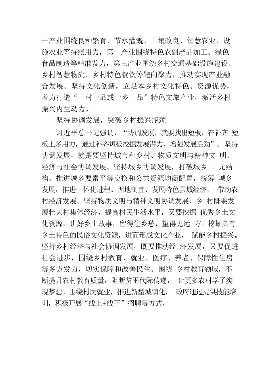 深入贯彻新发展理念 全面推进乡村振兴.docx_第2页