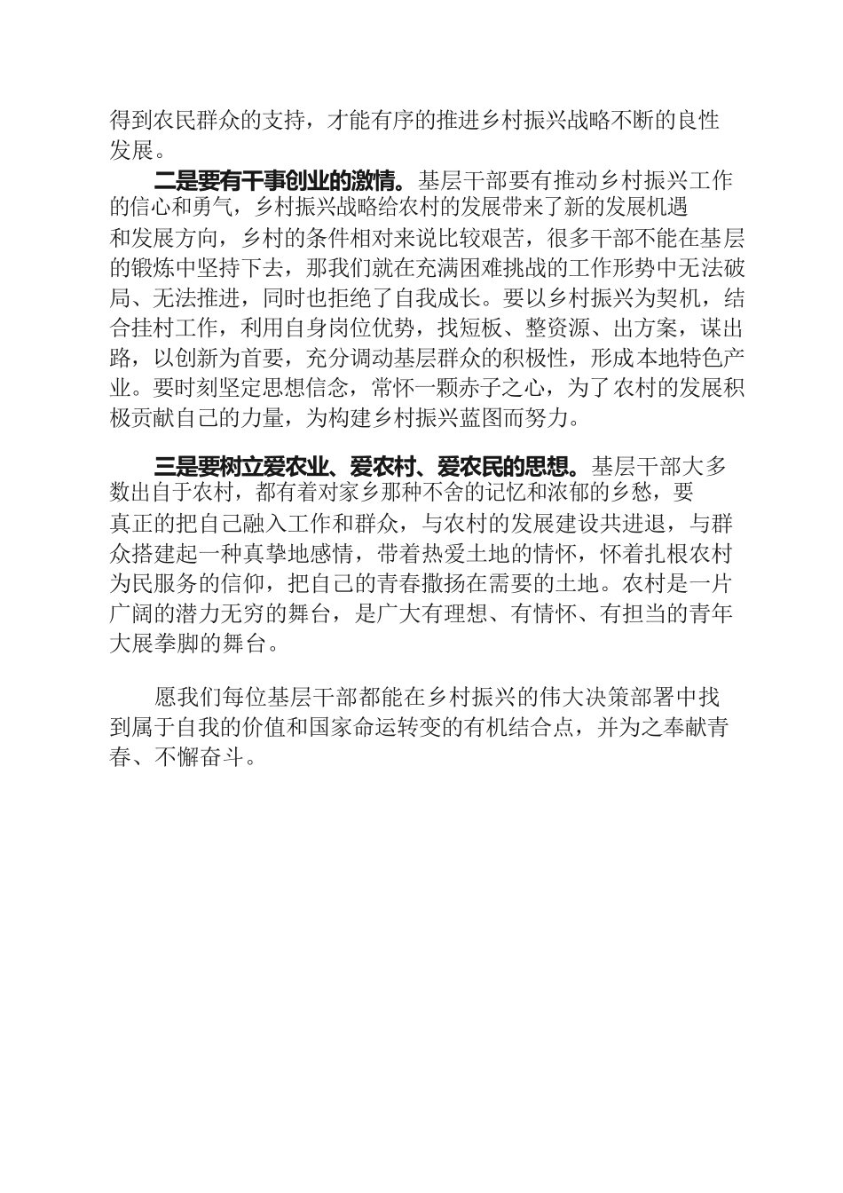 关于毕节的乡村振兴案例的体会.docx_第2页