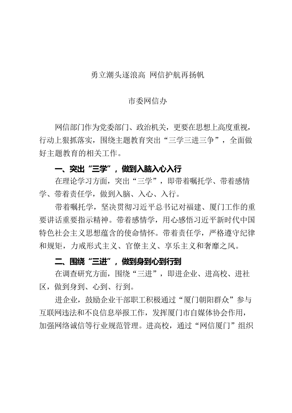 勇立潮头逐浪高 网信护航再扬帆.docx_第1页