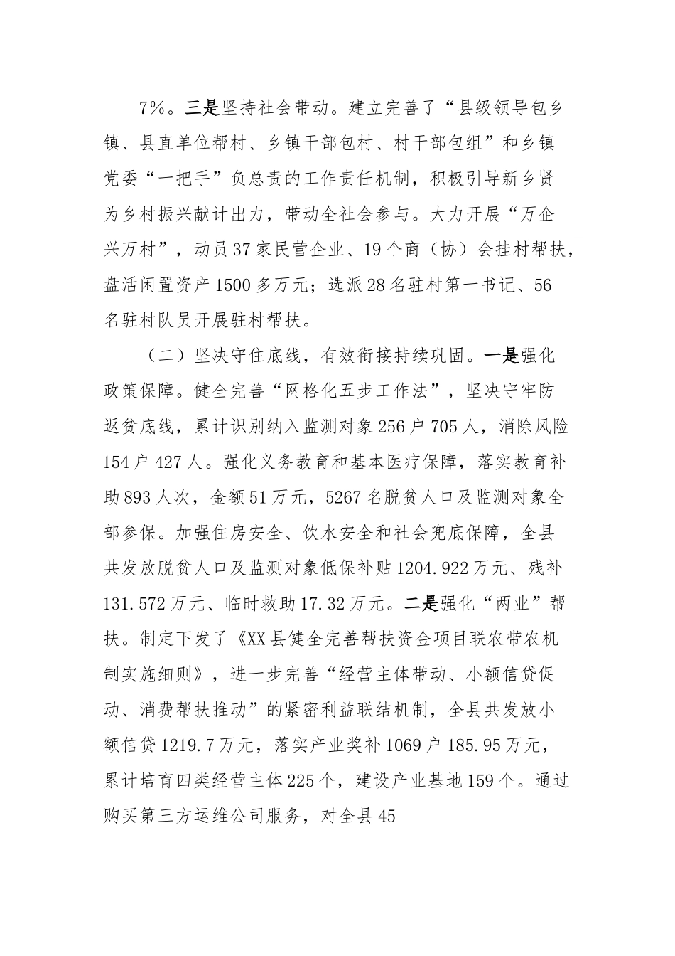 XX县全面推进乡村振兴工作进展情况.docx_第3页