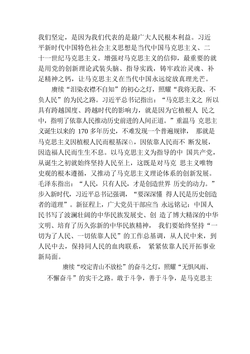 赓续“真理之灯” 照耀前行之路.docx_第2页