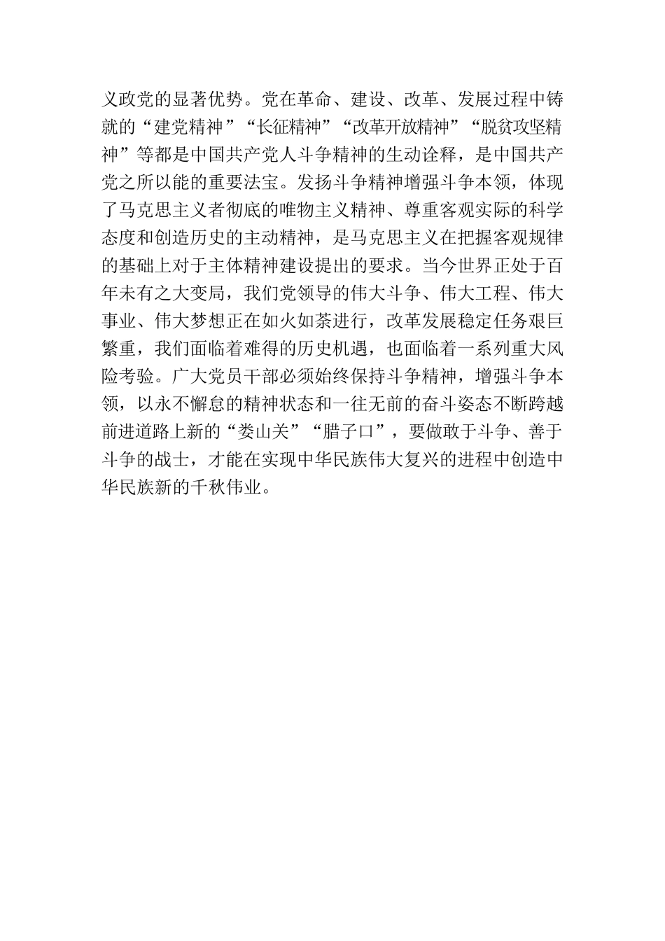 赓续“真理之灯” 照耀前行之路.docx_第3页